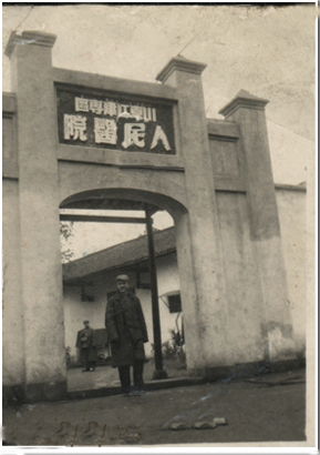 1951年08月医院更名为川东江津专区人民医院