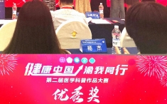 我院在第二届“健康中国，渝我同行”医学科普作品大赛获得佳绩