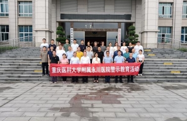 【党风廉政】院纪委组织党员干部赴重庆市渝西监狱开展警示教育活动